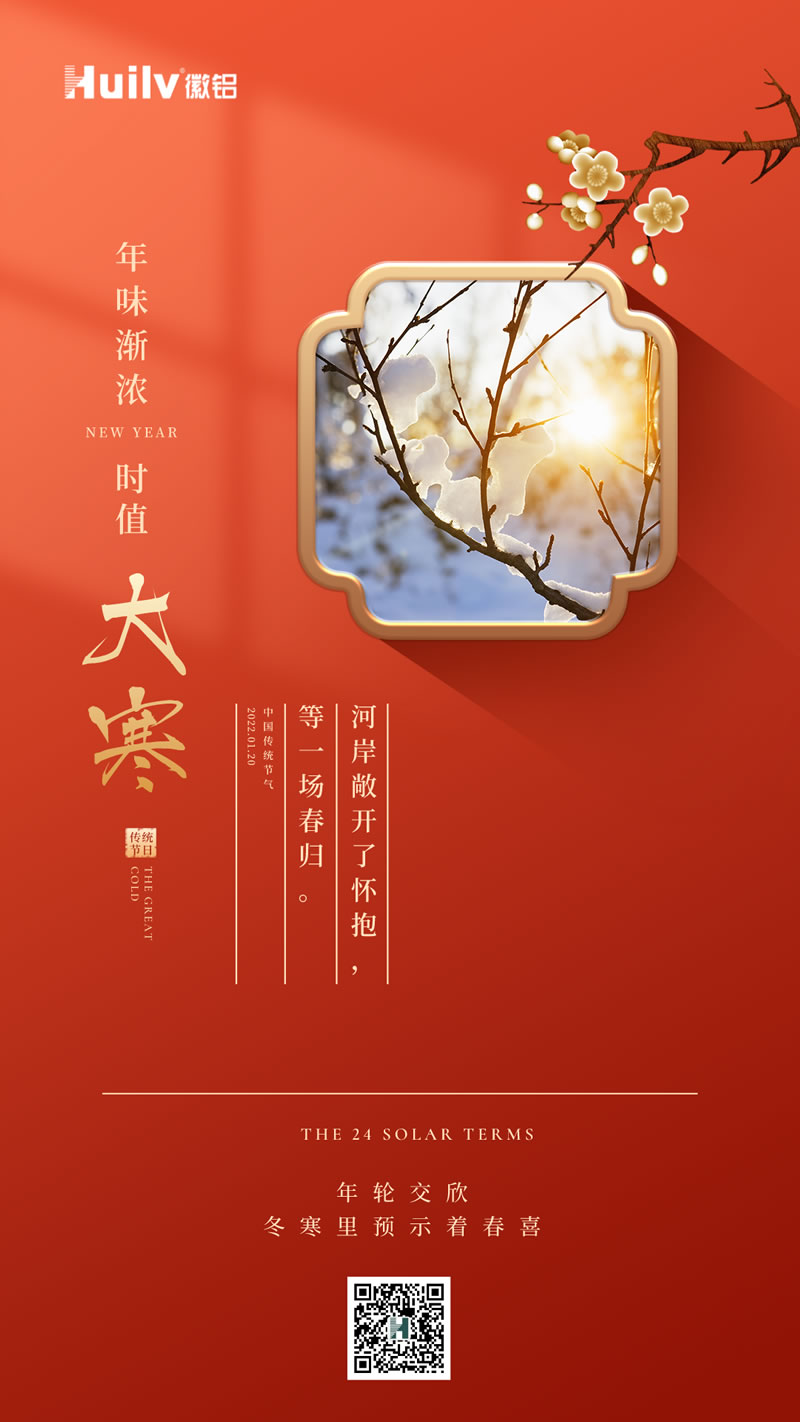 大寒